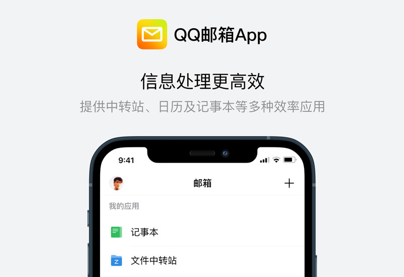 QQ 邮箱客户端