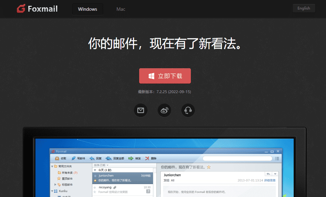 国内外邮箱客户端：Foxmail、网易、QQ、Outlook 谁主沉浮？